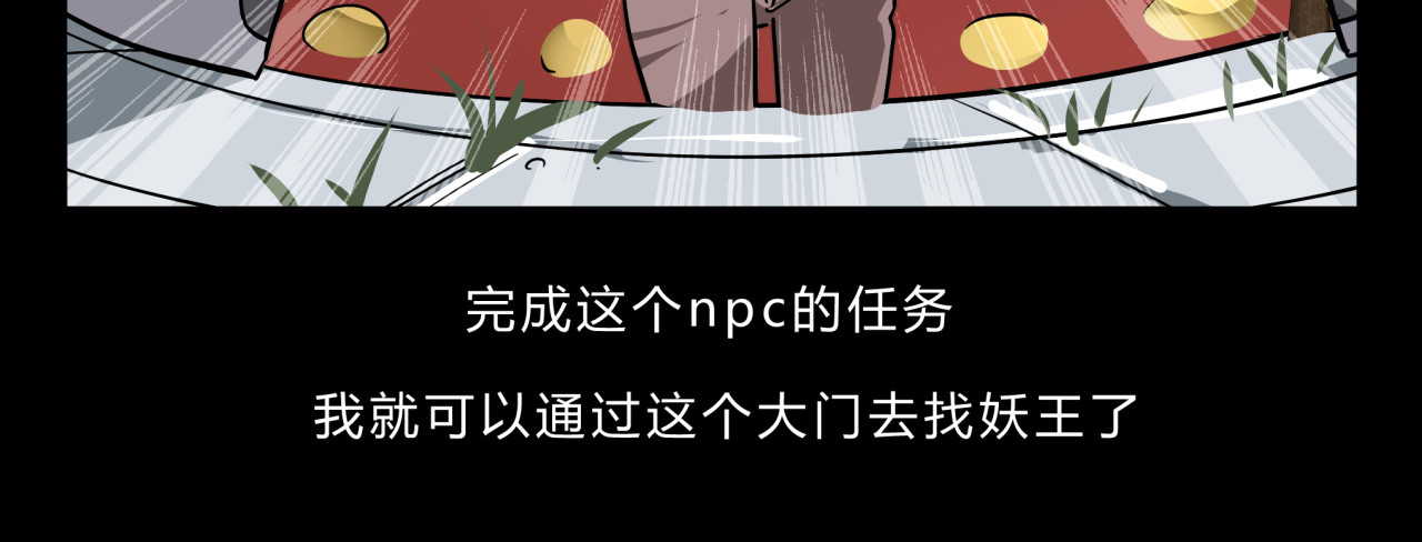 无证除妖师 第3话 我才不是最倒霉的除妖师！ 第32页