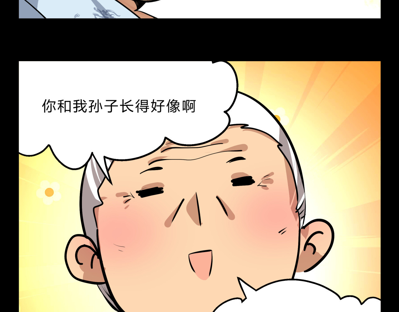 无证除妖师 第3话 我才不是最倒霉的除妖师！ 第35页