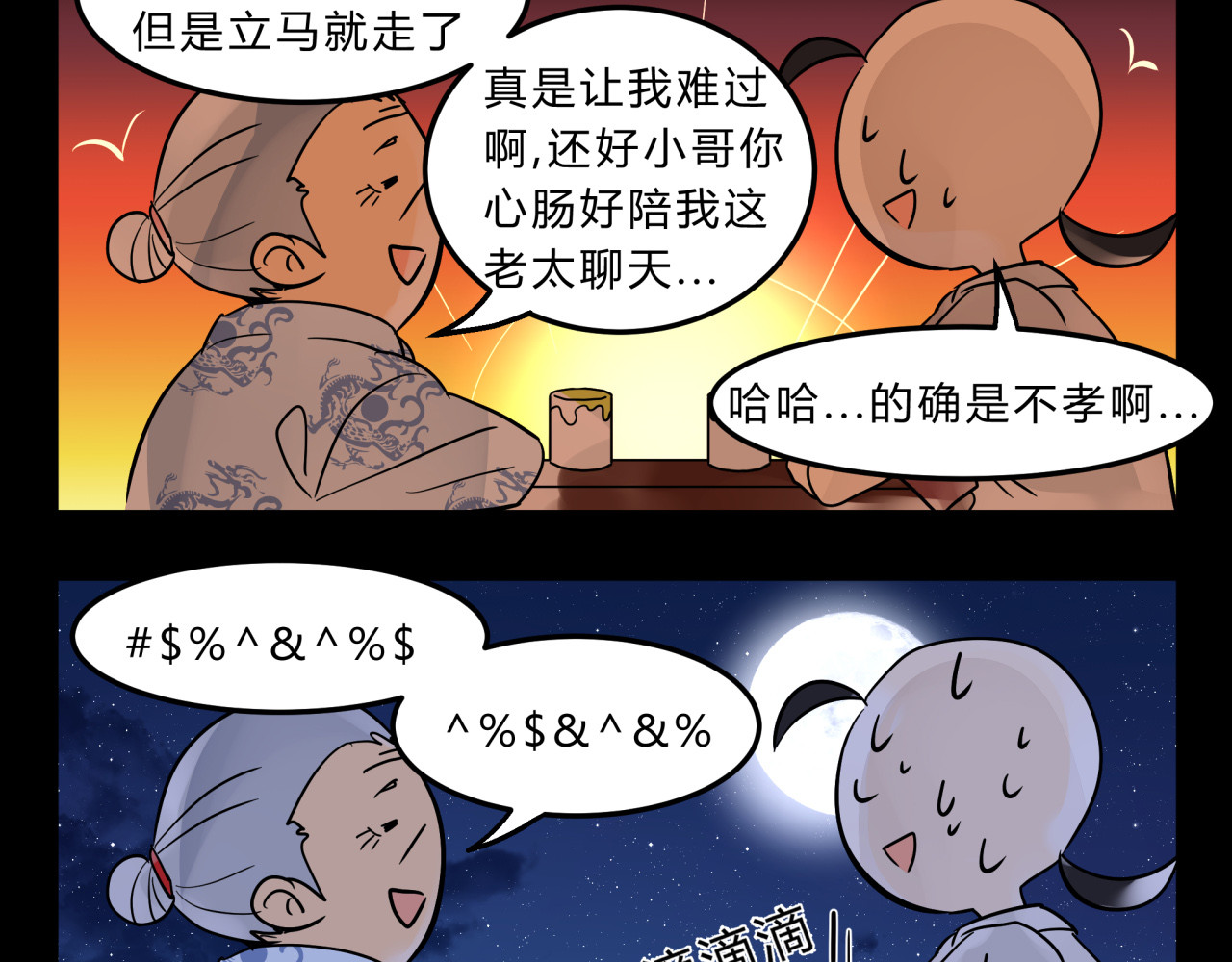 无证除妖师 第3话 我才不是最倒霉的除妖师！ 第38页