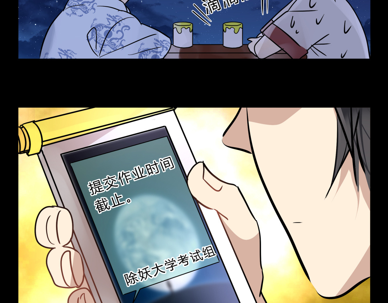 无证除妖师 第3话 我才不是最倒霉的除妖师！ 第39页