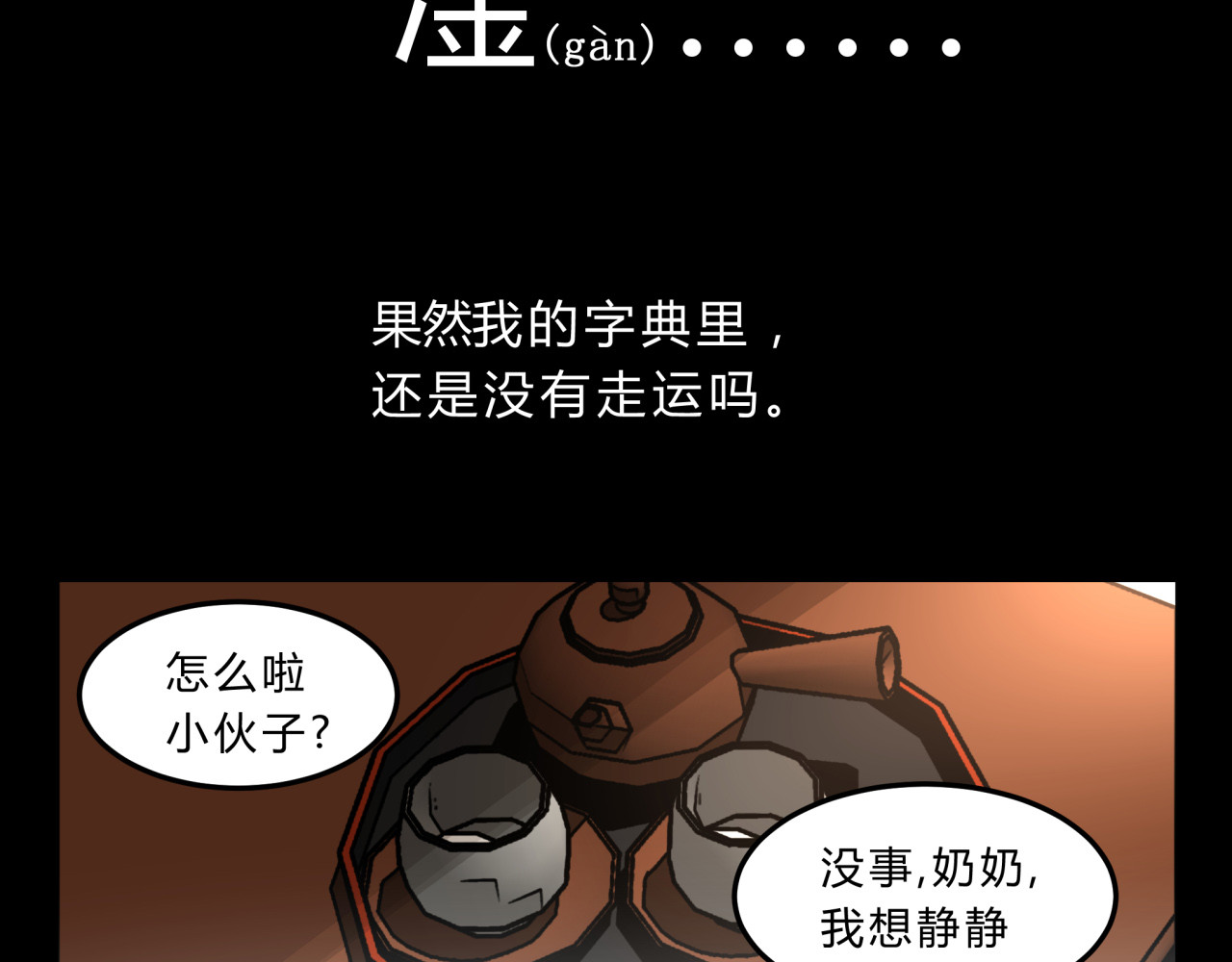 无证除妖师 第3话 我才不是最倒霉的除妖师！ 第41页