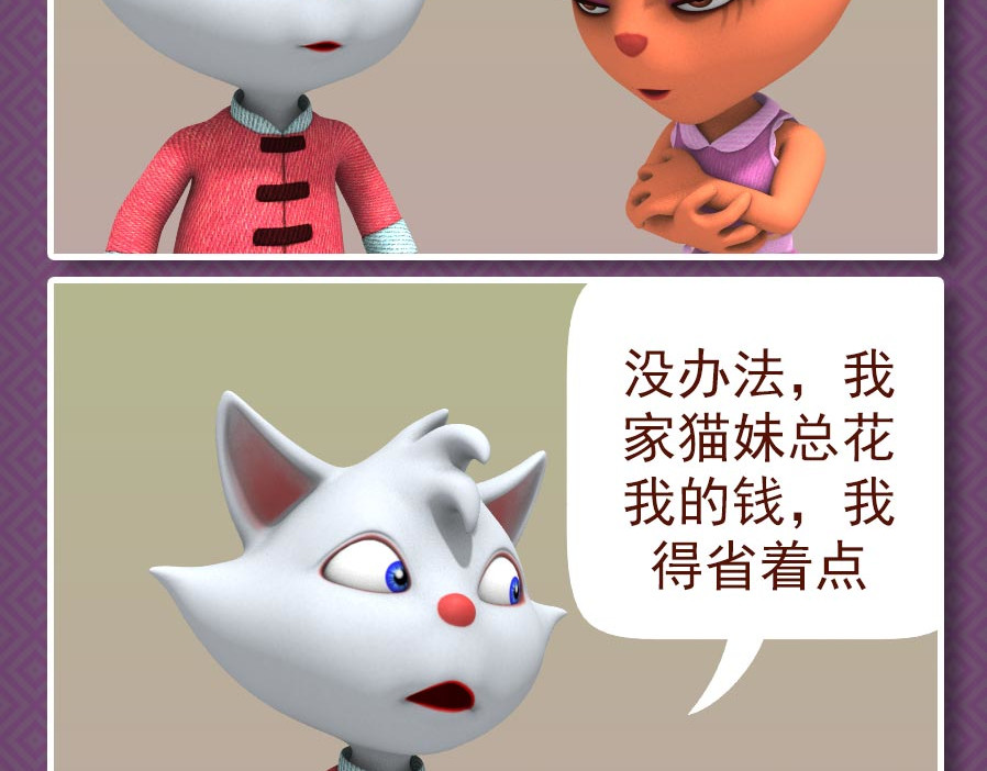 康健卡通世界 中山猫11-20 第12页