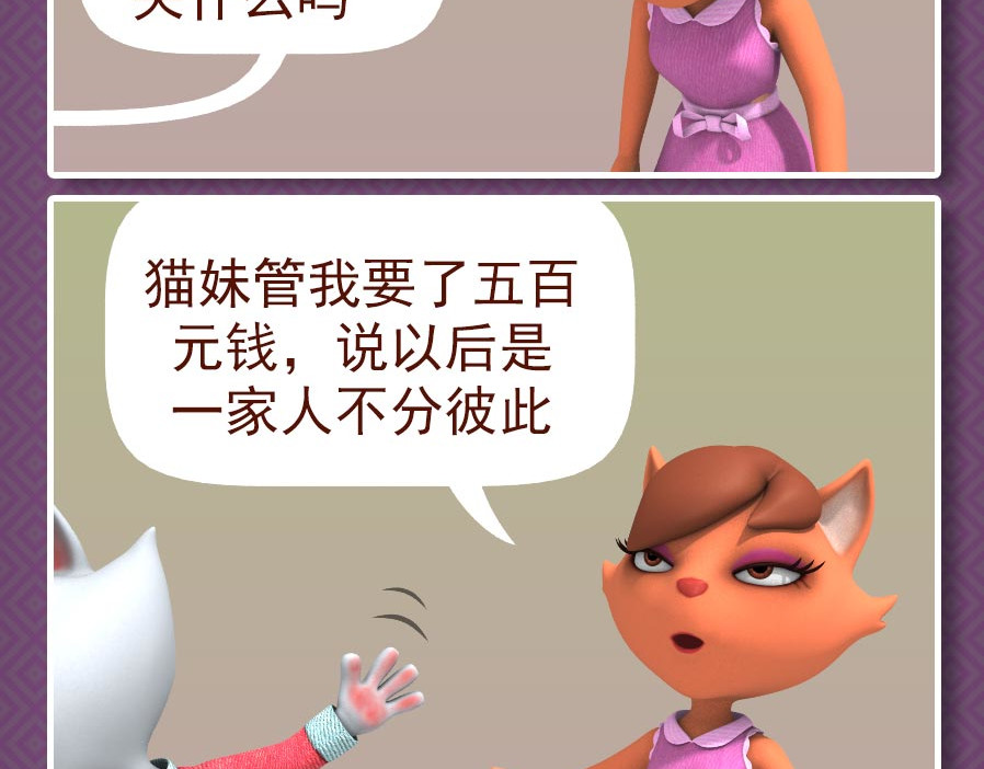 康健卡通世界 中山猫11-20 第14页