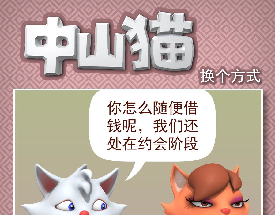 康健卡通世界 中山猫11-20 第16页