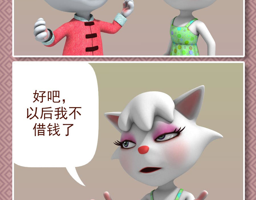 康健卡通世界 中山猫11-20 第18页
