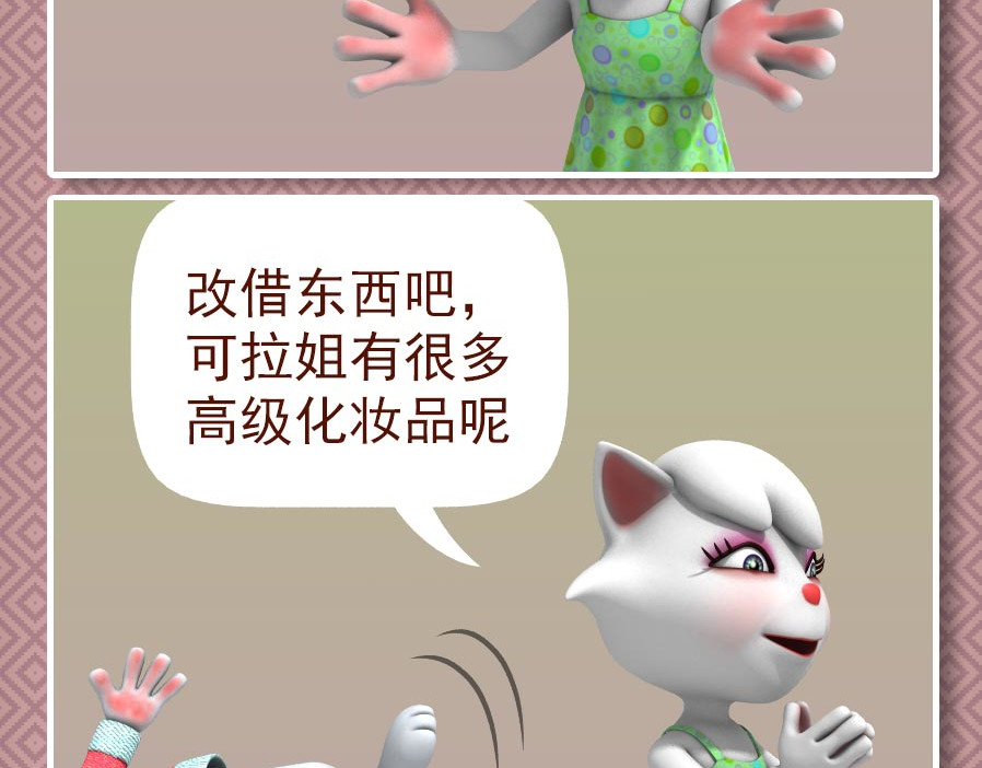康健卡通世界 中山猫11-20 第19页