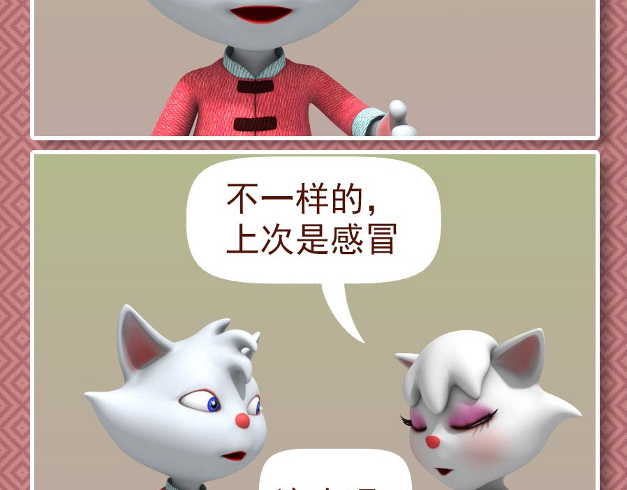 康健卡通世界 中山猫11-20 第3页
