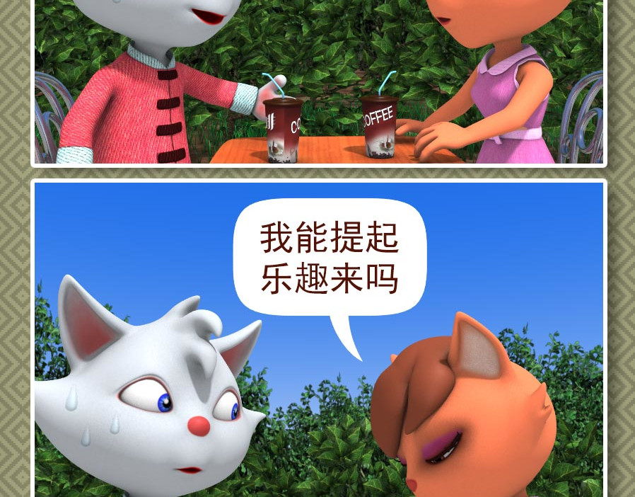 康健卡通世界 中山猫11-20 第22页