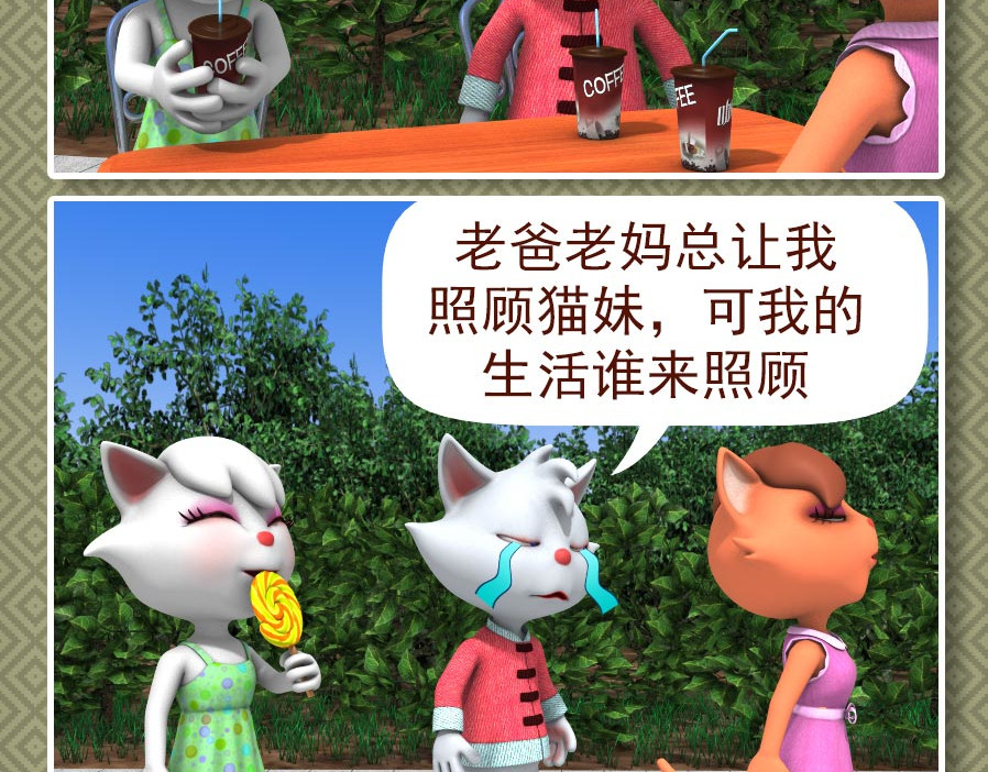 康健卡通世界 中山猫11-20 第24页