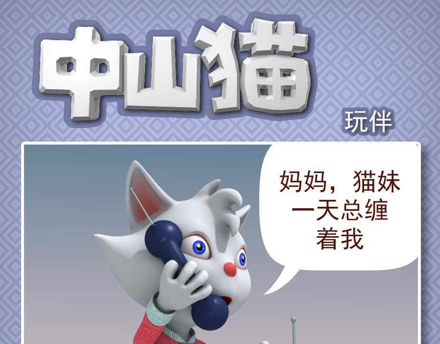 康健卡通世界 中山猫11-20 第26页