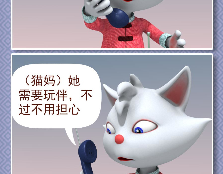 康健卡通世界 中山猫11-20 第28页