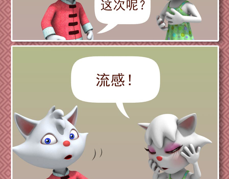 康健卡通世界 中山猫11-20 第4页