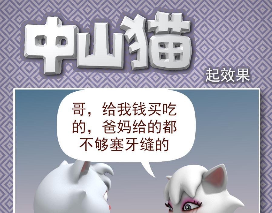 康健卡通世界 中山猫11-20 第31页
