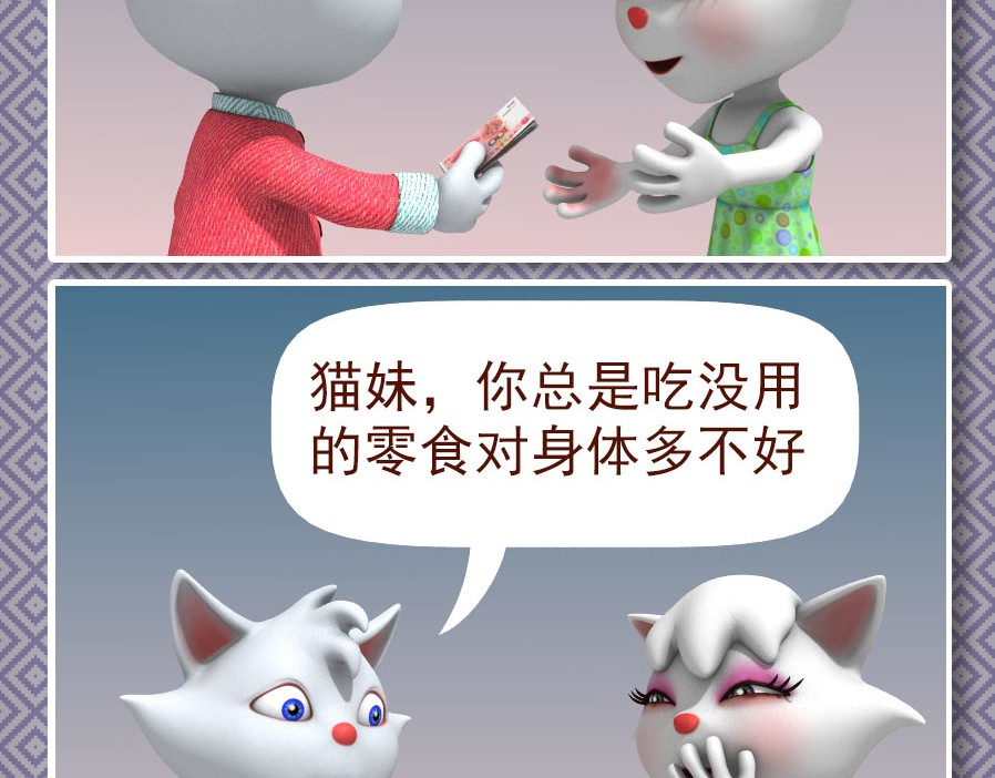 康健卡通世界 中山猫11-20 第32页