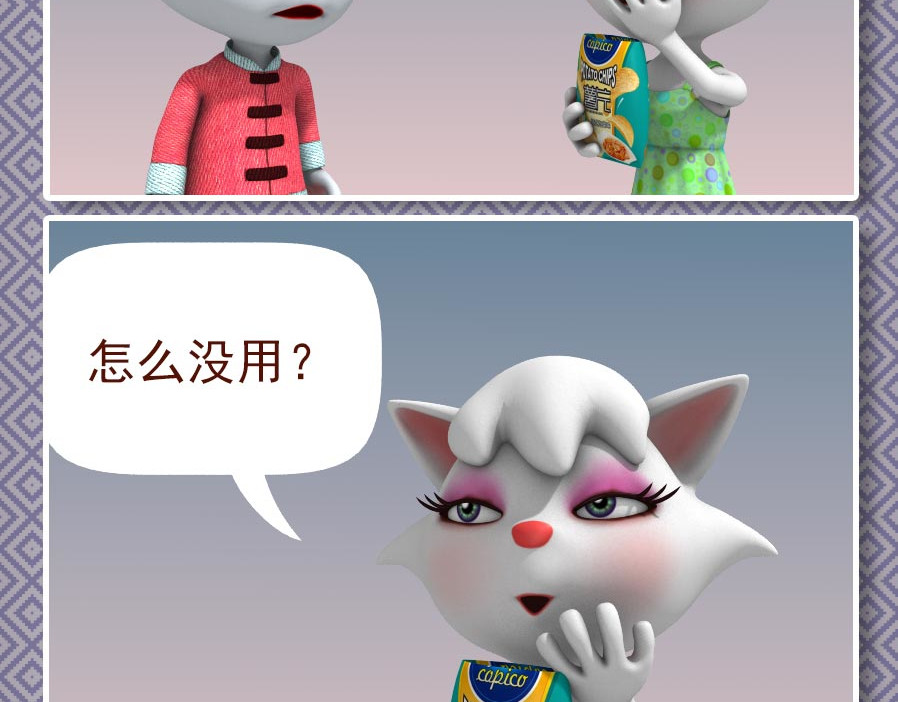 康健卡通世界 中山猫11-20 第33页