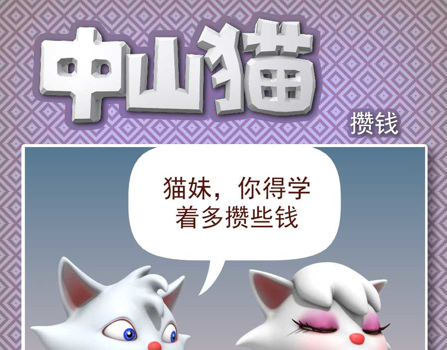 康健卡通世界 中山猫11-20 第36页