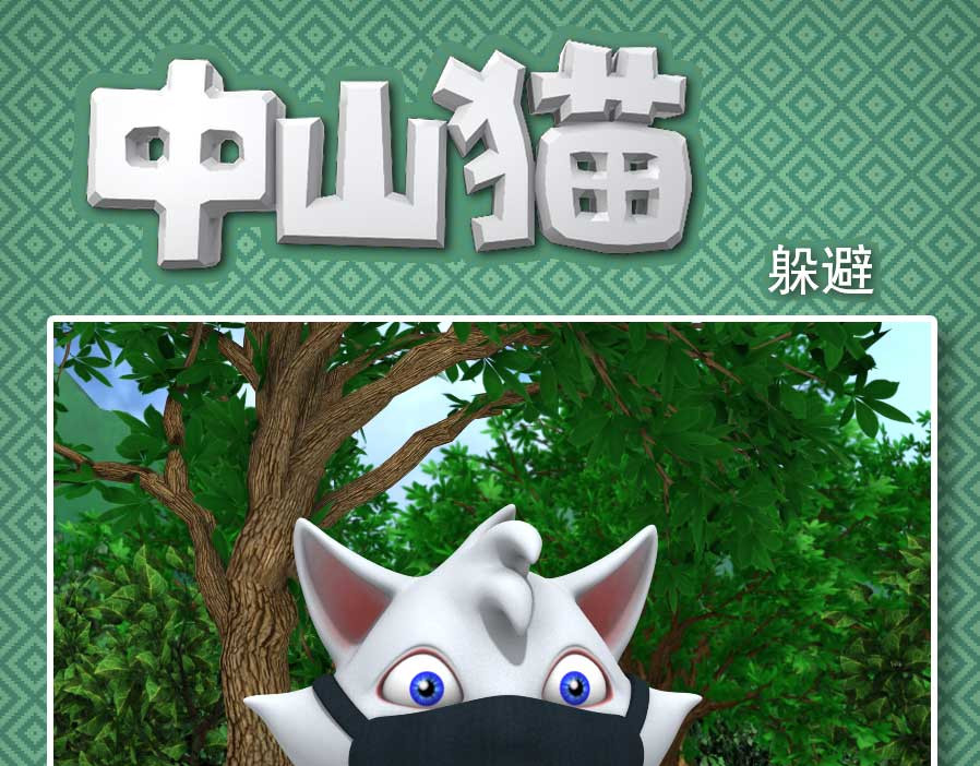 康健卡通世界 中山猫11-20 第41页