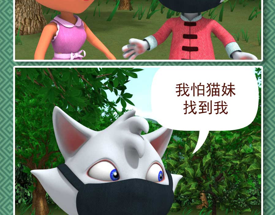 康健卡通世界 中山猫11-20 第43页