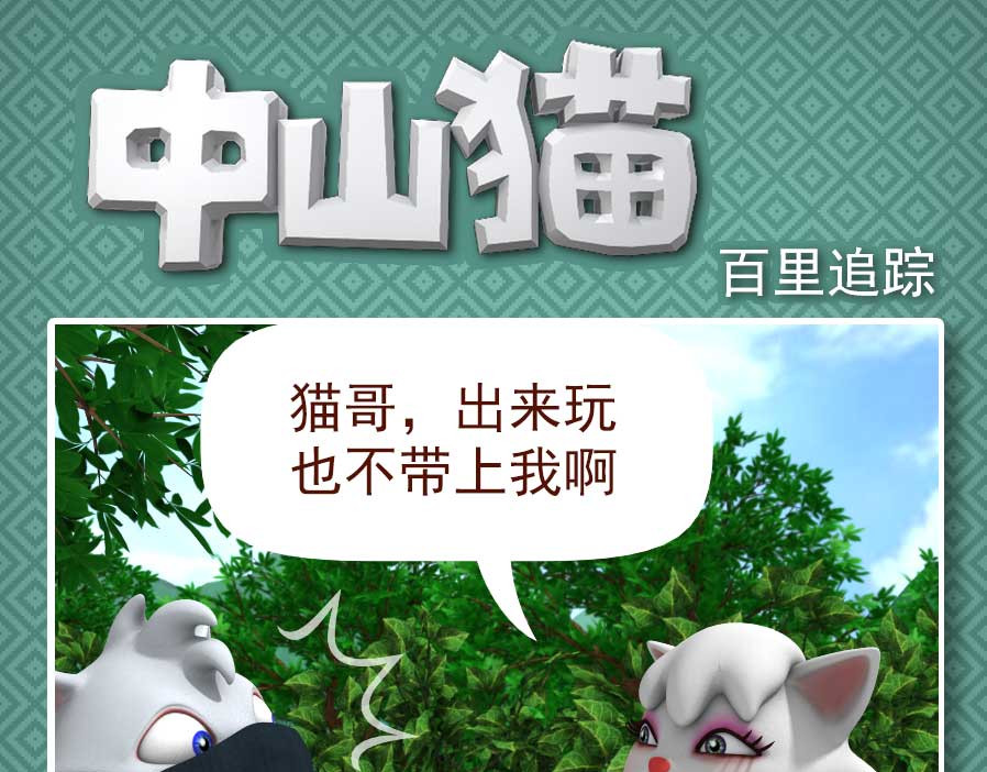 康健卡通世界 中山猫11-20 第46页