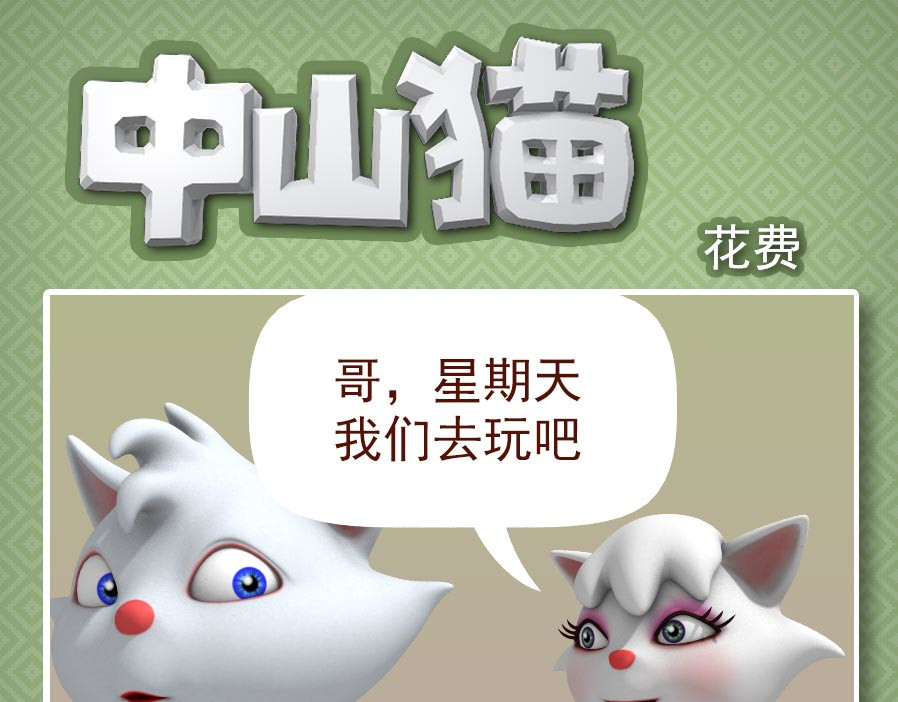 康健卡通世界 中山猫11-20 第6页