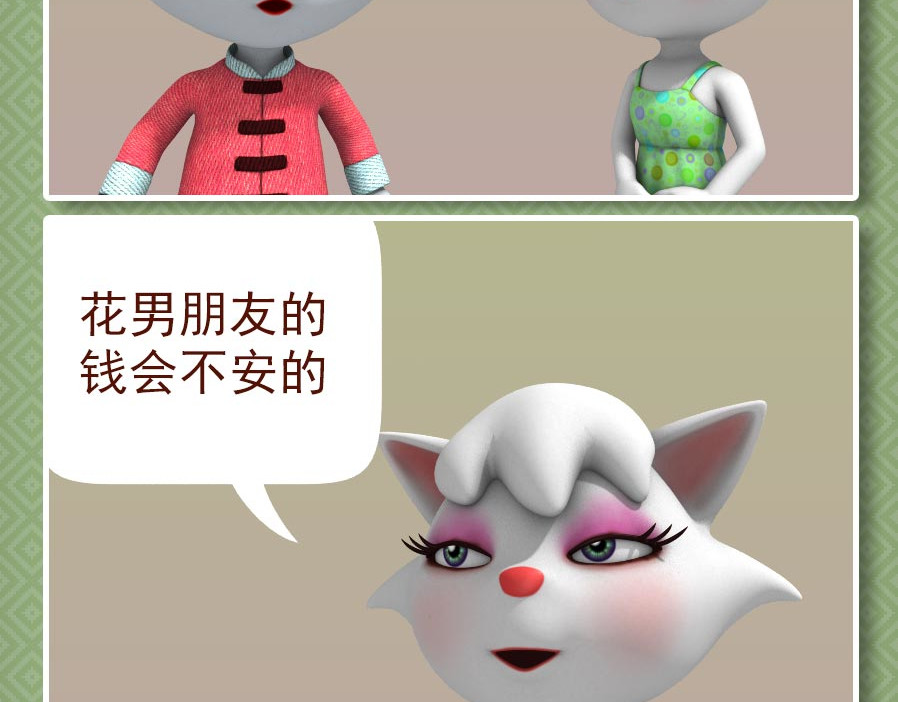 康健卡通世界 中山猫11-20 第8页