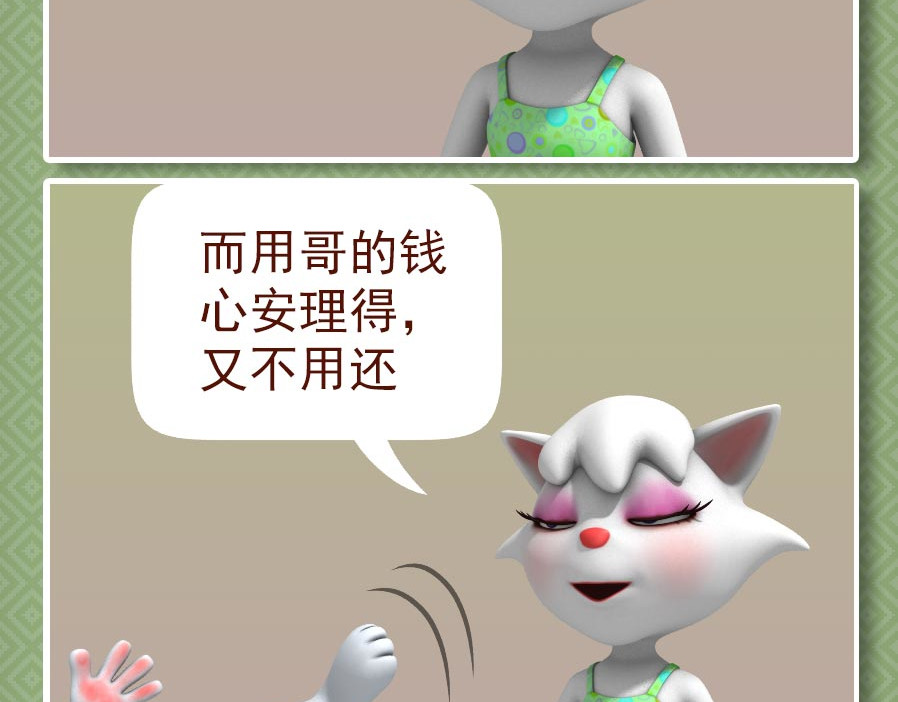康健卡通世界 中山猫11-20 第9页