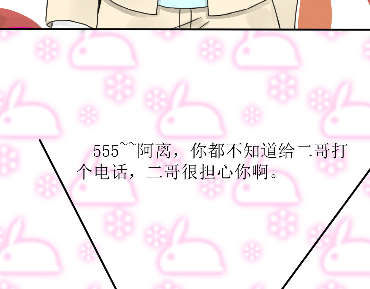 喜欢你 第4话 哥哥来了 第18页