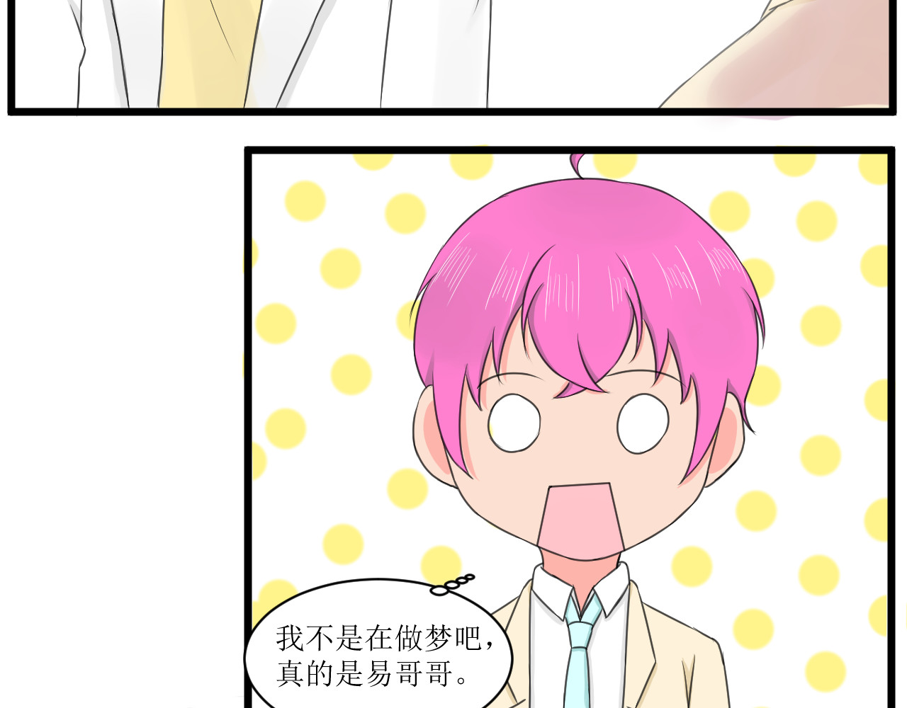 喜欢你 第4话 哥哥来了 第28页