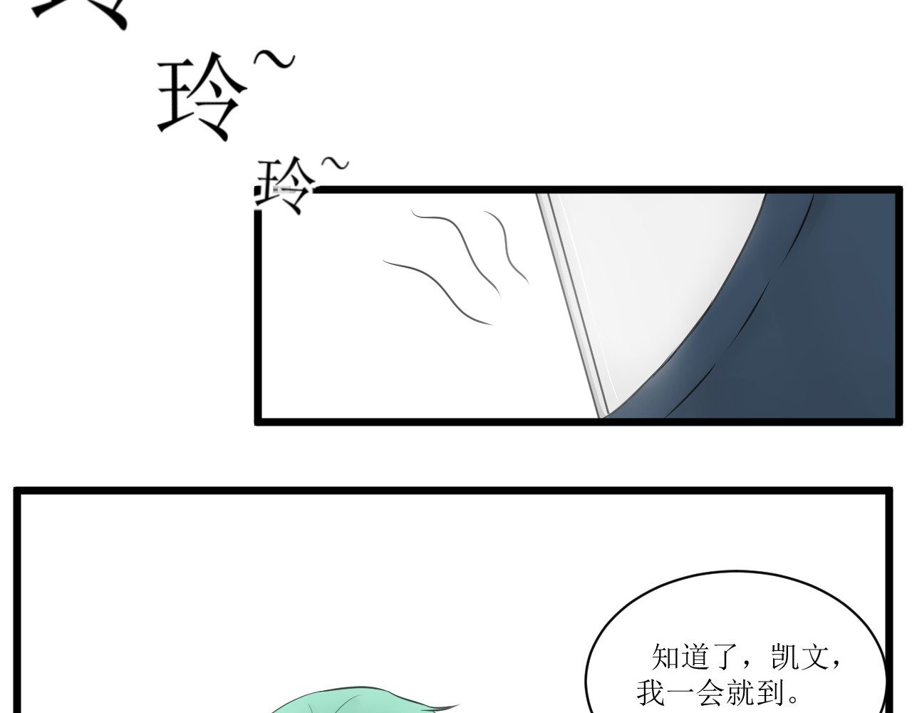 喜欢你 第4话 哥哥来了 第33页