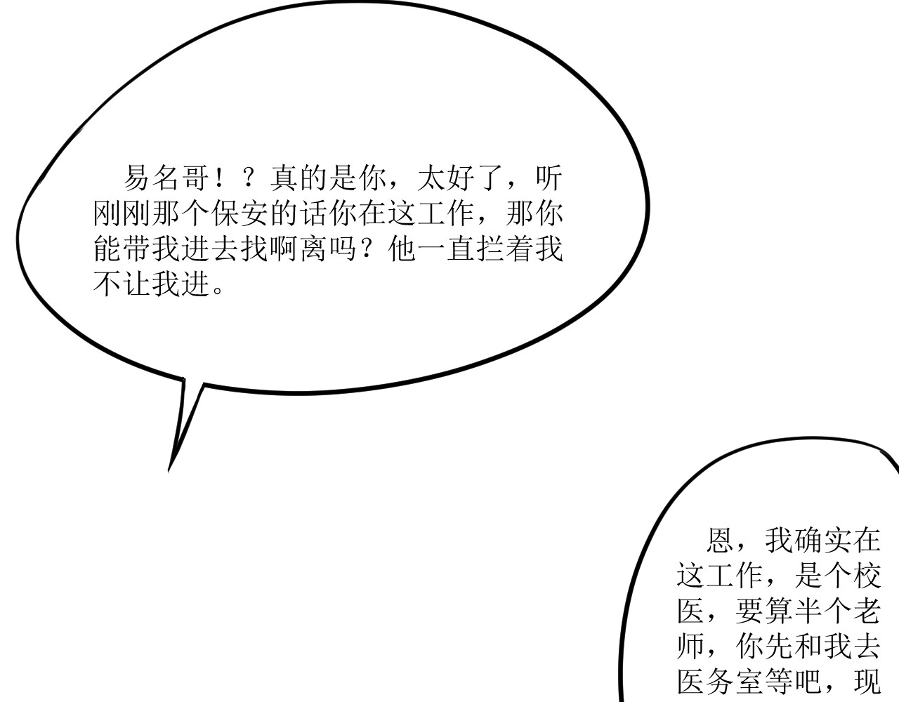 喜欢你 第4话 哥哥来了 第7页