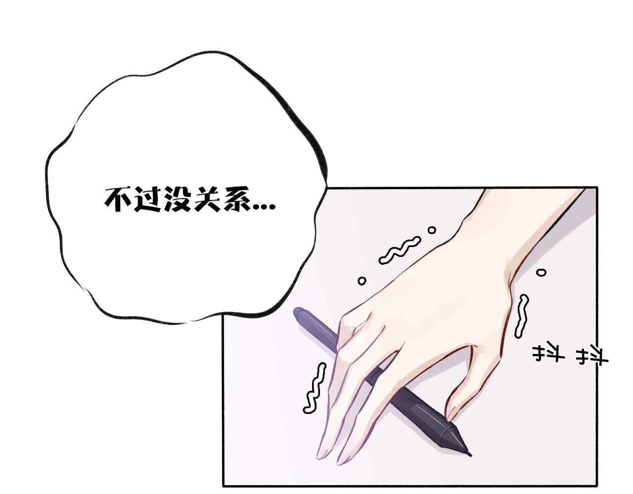 保护我方大大 第3话 我要出道！ 第13页