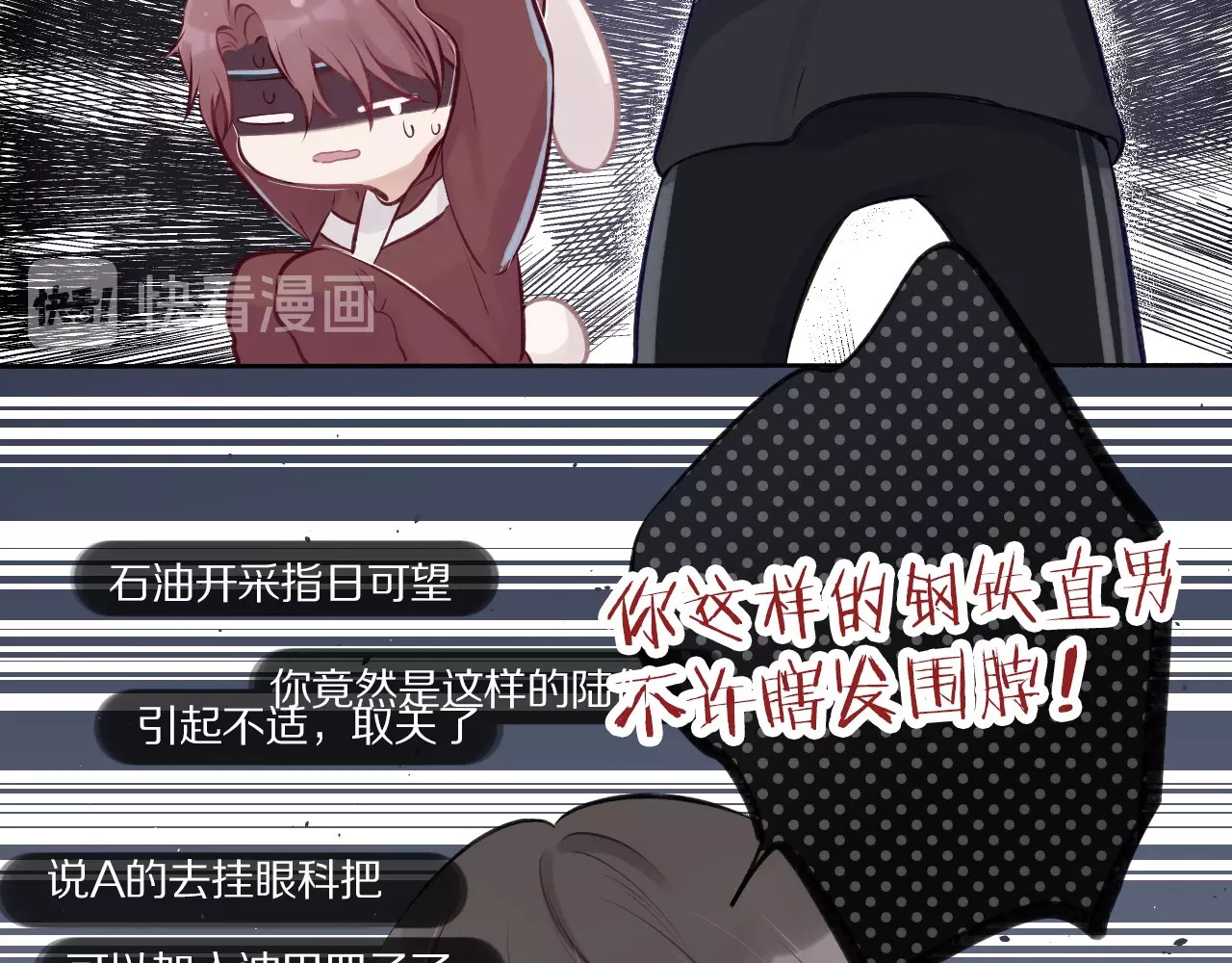 保护我方大大 第3话 我要出道！ 第21页
