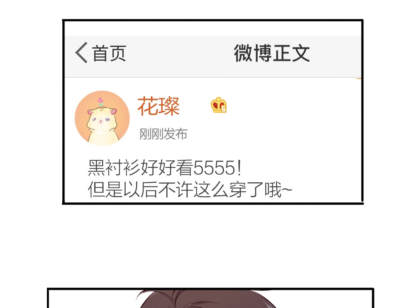 保护我方大大 第3话 我要出道！ 第43页