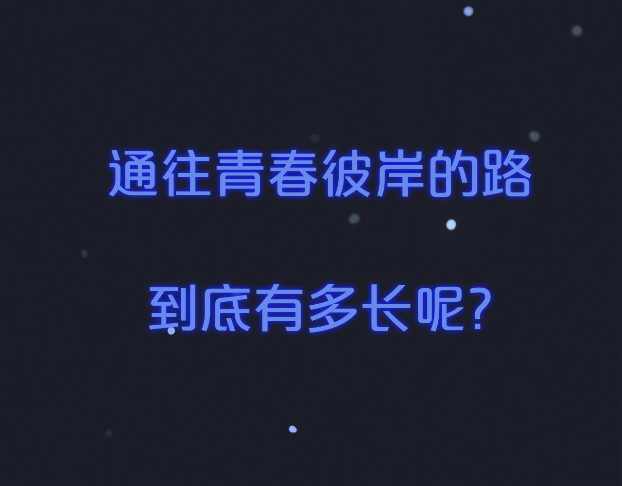 怦然心动 第1页