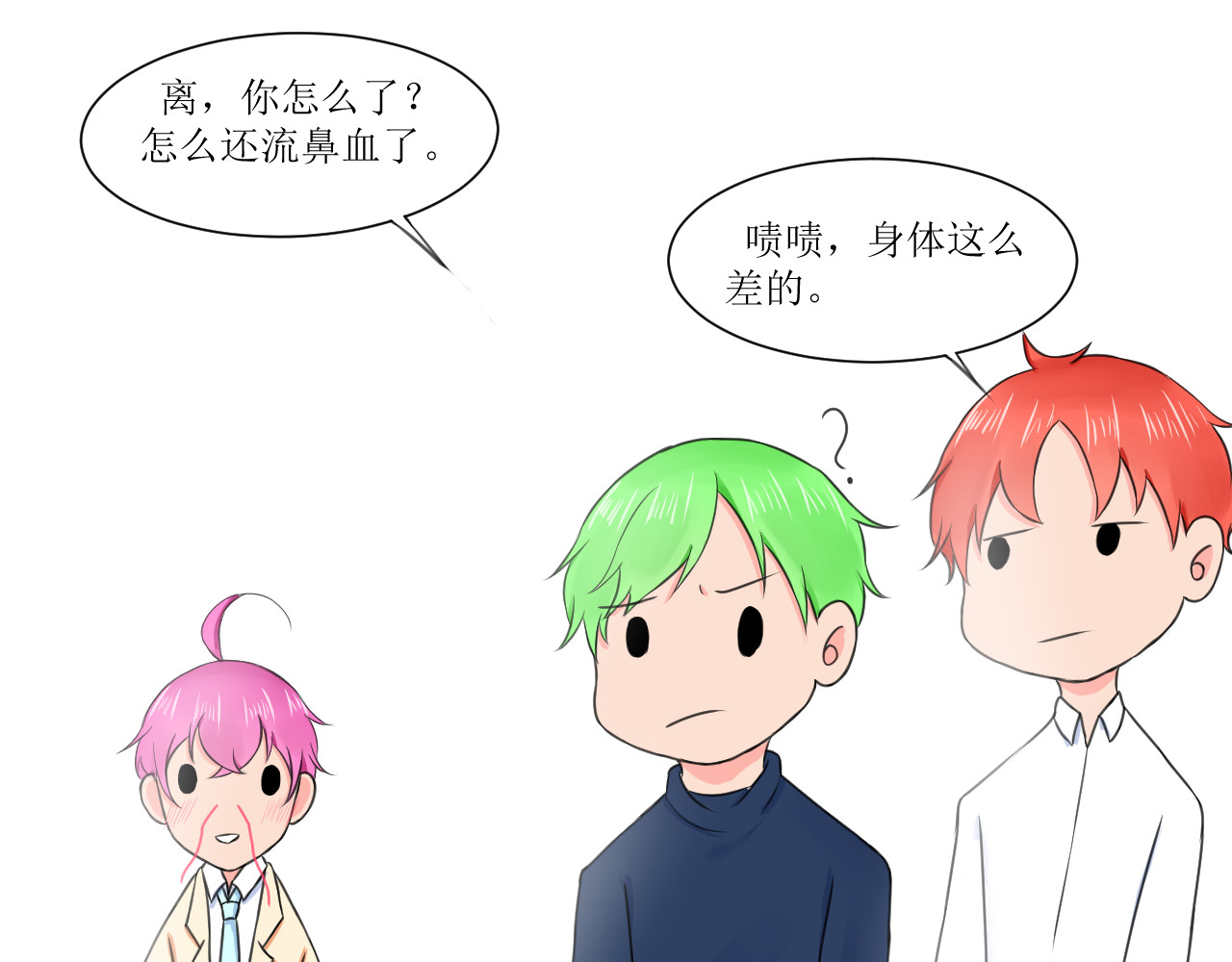 喜欢你 第5~6话 第11页