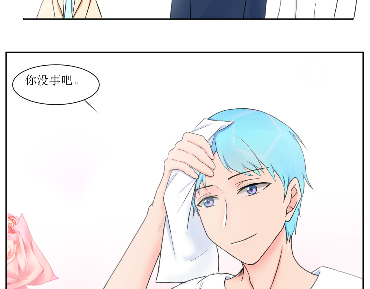 喜欢你 第5~6话 第12页