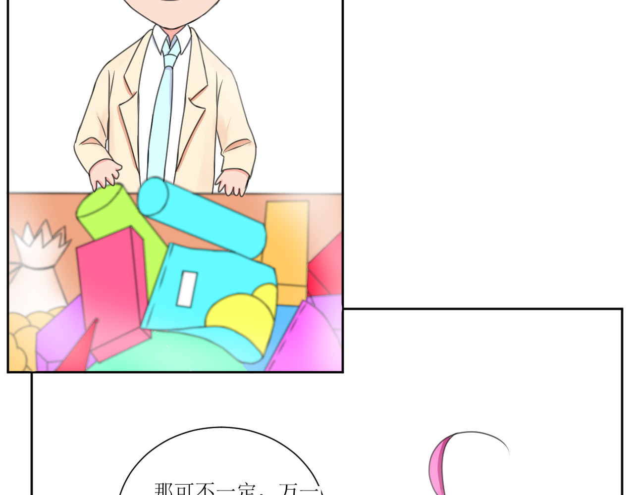 喜欢你 第5~6话 第3页