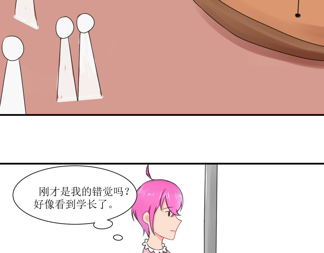 喜欢你 第7话 第13页