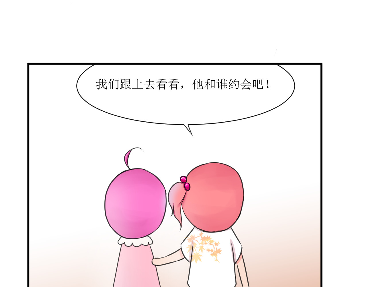 喜欢你 第7话 第19页