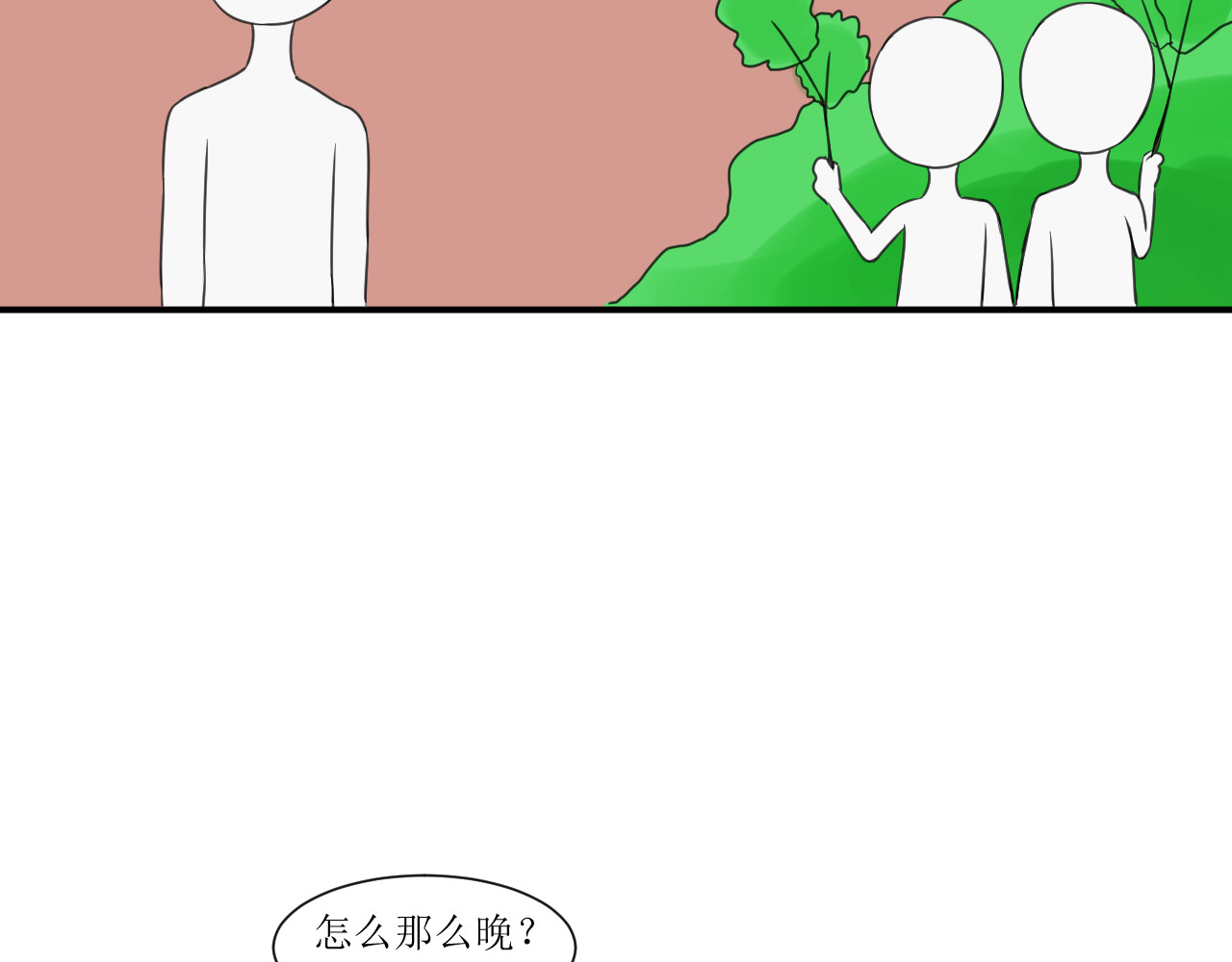 喜欢你 第7话 第23页