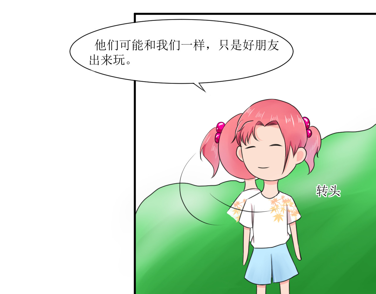 喜欢你 第7话 第28页