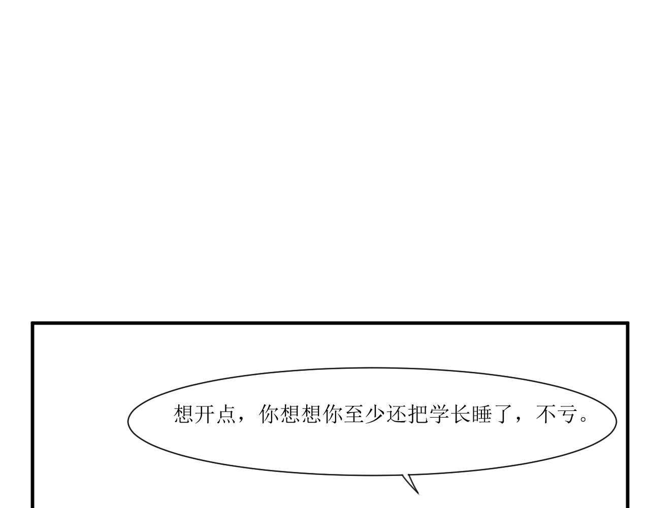 喜欢你 第7话 第32页