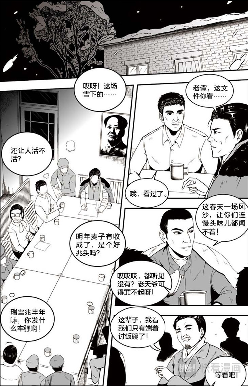 焦裕禄 第三章 夜访火车站 第1页