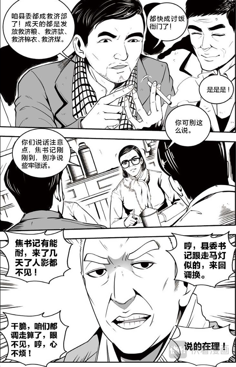 焦裕禄 第三章 夜访火车站 第2页