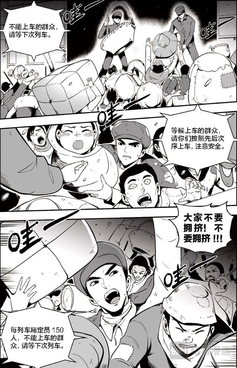 焦裕禄 第三章 夜访火车站 第14页