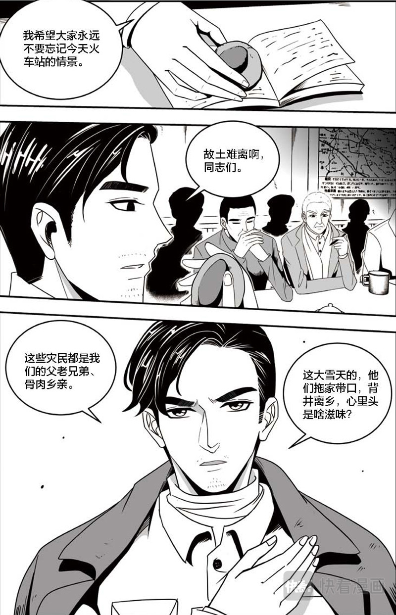 焦裕禄 第三章 夜访火车站 第17页