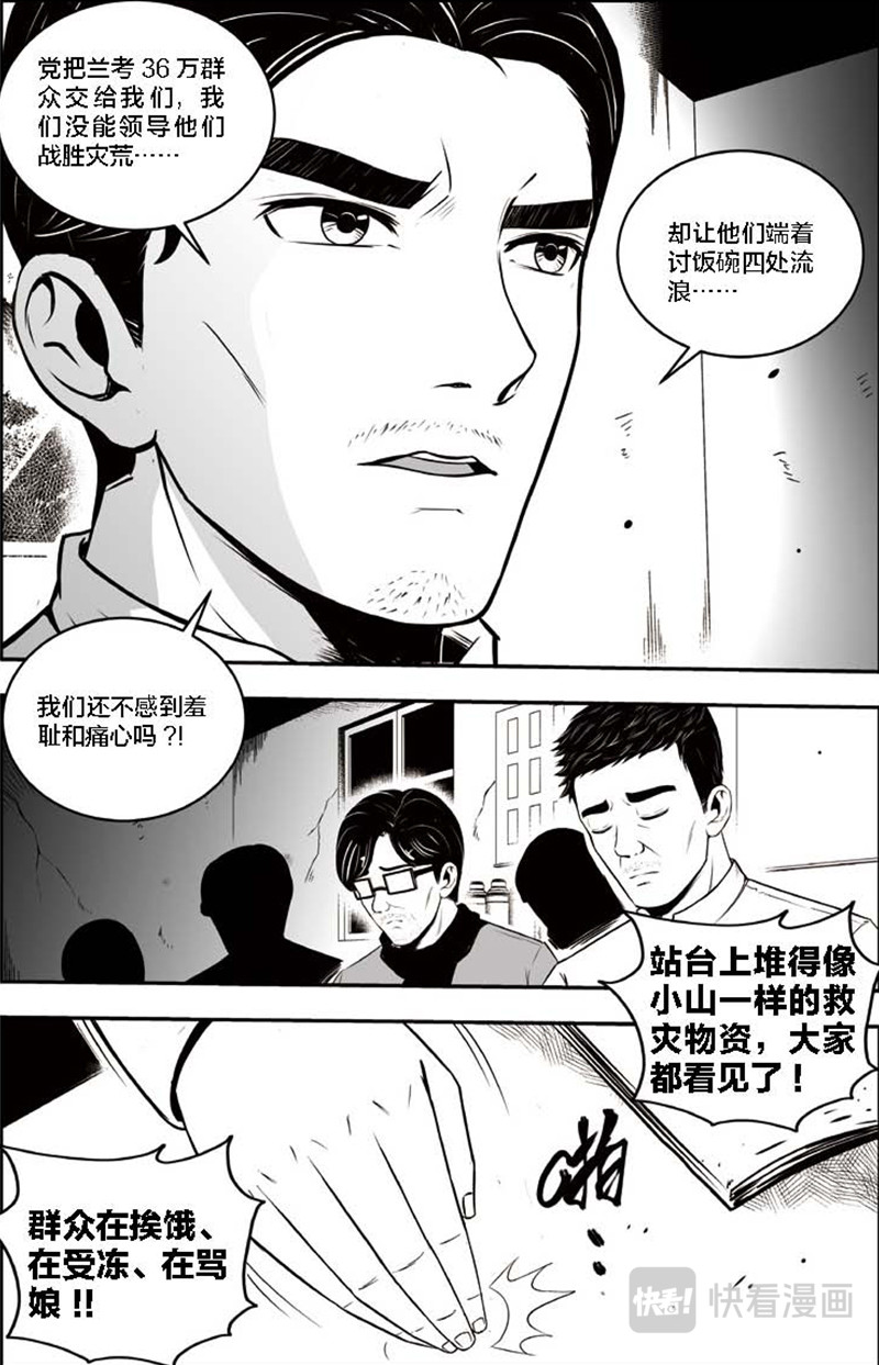 焦裕禄 第三章 夜访火车站 第18页