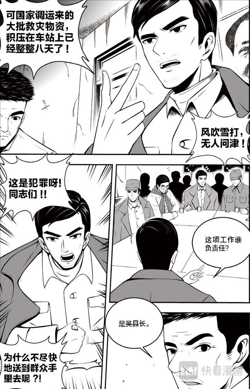 焦裕禄 第三章 夜访火车站 第19页