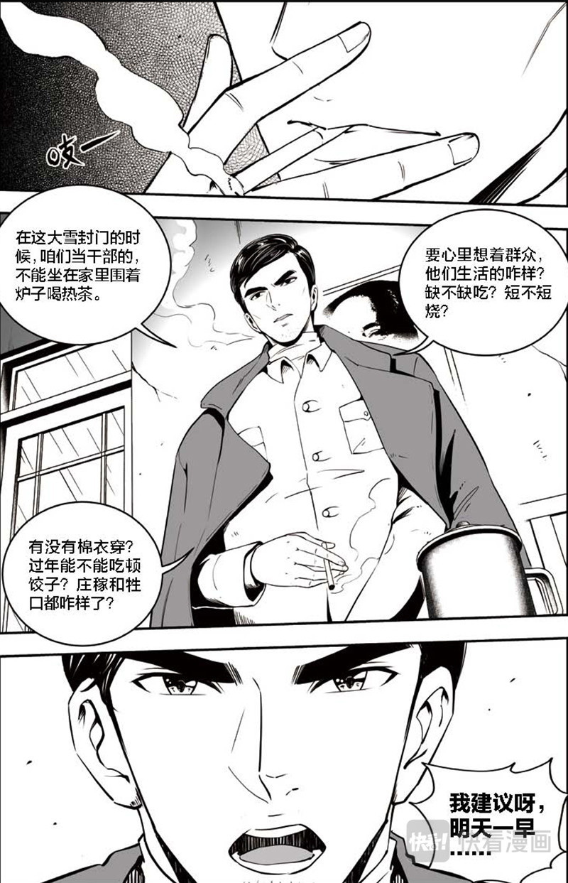 焦裕禄 第三章 夜访火车站 第20页
