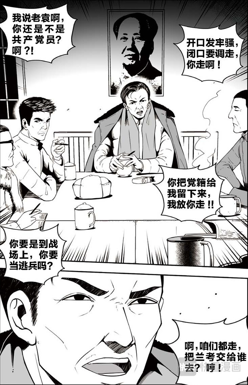 焦裕禄 第三章 夜访火车站 第3页
